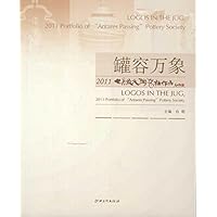 2011七月流火陶艺社作品:罐容万象