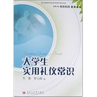 高等学校素质教育通用教材•大学生实用礼仪常识