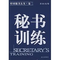 秘书训练