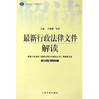 最新行政法律文件解读(2005年5总第5辑)