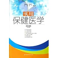 实用保健医学