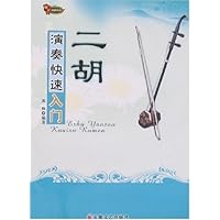 二胡演奏快速入门