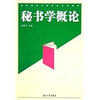 秘书学概论