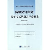 高级会计实务历年考试试题及评分标准