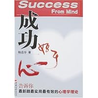 成功始于心