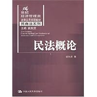 民法概论