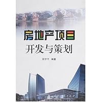 房地产项目开发与策划