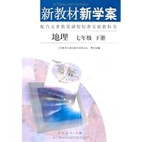 新教材新学案:地理(7年级下册)