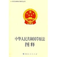 中华人民共和国草原法图释