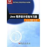 Java程序设计实验与习题