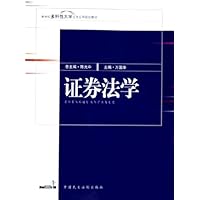 证券法学