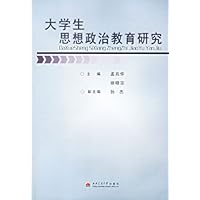 大学生思想政治教育研究