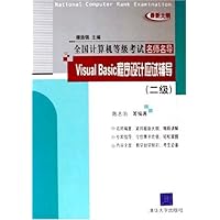 全国计算机等级考试名师名导:Visual Basic程序设计应试辅导(2级)