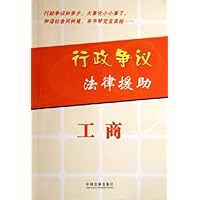 行政争议法律援助(工商)