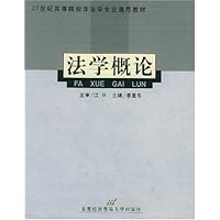 法学概论
