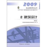 建筑设计(第4版)