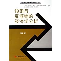 倾销与反倾销的经济学分析