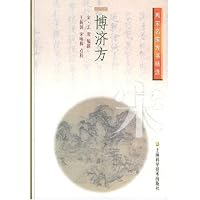 博济方