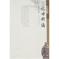 论语新编(插图本)