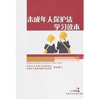 未成年人保护法学习读本