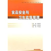 食品安全与卫生监督管理
