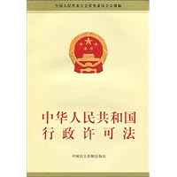 中华人民共和国行政许可法
