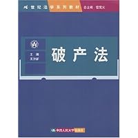 破产法