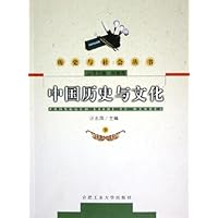 中国历史与文化(下)