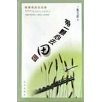 带一颗心去田园