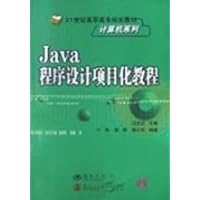 Java程序设计项目化教程