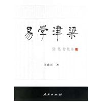 易学津梁