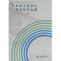 水利工程建设环境保护监理