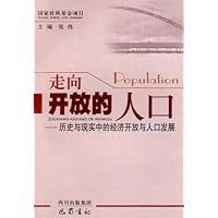 走向开放的人口：历史与现实中的经济开放与人口发展