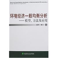 环境经济一般均衡分析:模型、方法及应用