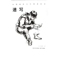速写