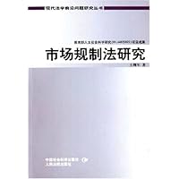 市场规制法研究