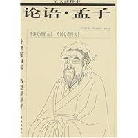 论语•孟子(全文注释本)