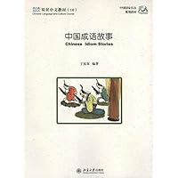 双双中文教材•中国成语故事10(附课本+练习册和CD-ROM盘1张)