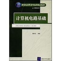 计算机电路基础