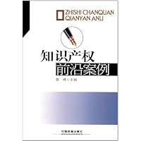 知识产权前沿案例