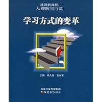 学习方式的变革