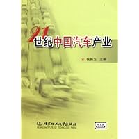 21世纪中国汽车产业