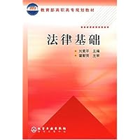 法律基础