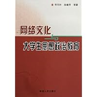 网络文化与大学生思想政治教育