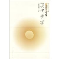 现代佛学