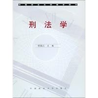 刑法学