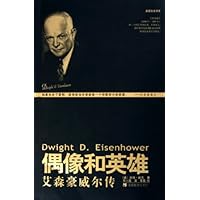 偶像和英雄:艾森豪威尔传