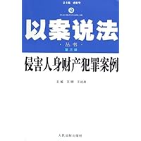 侵害人身财产犯罪案例