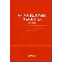 中华人民共和国食品卫生法(注释本)