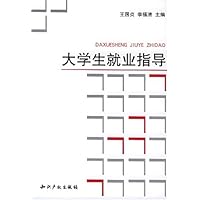 大学生就业指导